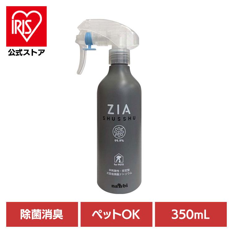 除菌スプレー ペット用 なめても安心 ジアシュッシュ99 本体 350mL