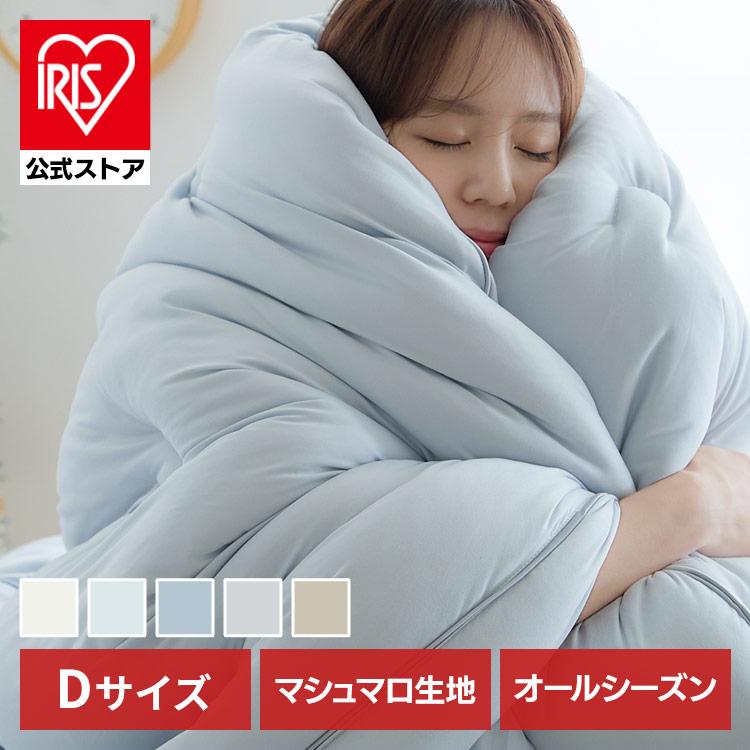 掛け布団 ダブル 洗える 軽量 もっちり マシュマロ 雲の寝心地 D