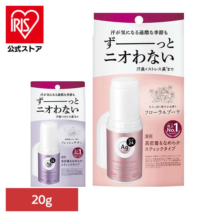 エージーデオ24 制汗剤 デオドラント 脇汗 ボディケア ワキガ ag 20g