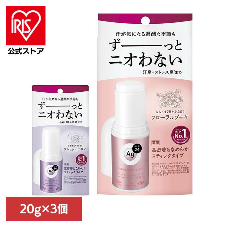 エージーデオ24 制汗剤 デオドラント 脇汗 ボディケア ワキガ ag 20g 3