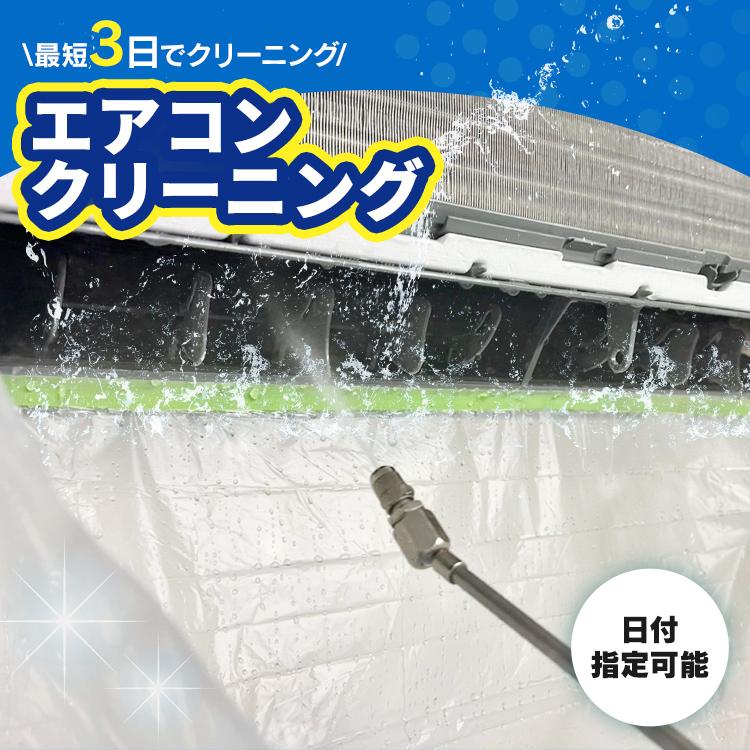 エアコン クリーニング 家庭用 お掃除機能なし 対象 掃除 清潔