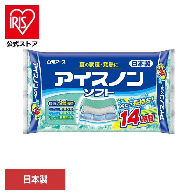 アイスノン枕 アイスノン ソフト 保冷枕 アイスノンソフト ひんやりグッズ 氷枕 暑さ対策 暑さ対策グッズ 屋外 白元アース の商品画像