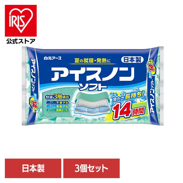 アイスノン枕 アイスノン ソフト 3個セット 保冷枕 アイスノンソフト ひんやりグッズ 氷枕 暑さ対策 暑さ対策グッズ 屋外 白元アース の商品画像