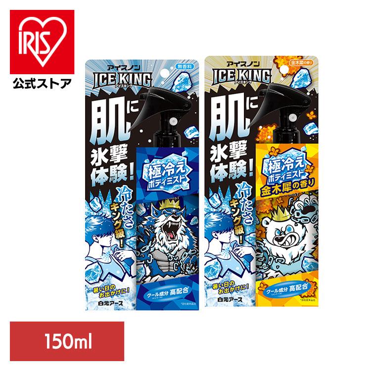 白元アース アイスノン ICEKING 極冷えボディミスト 無香料 金木犀