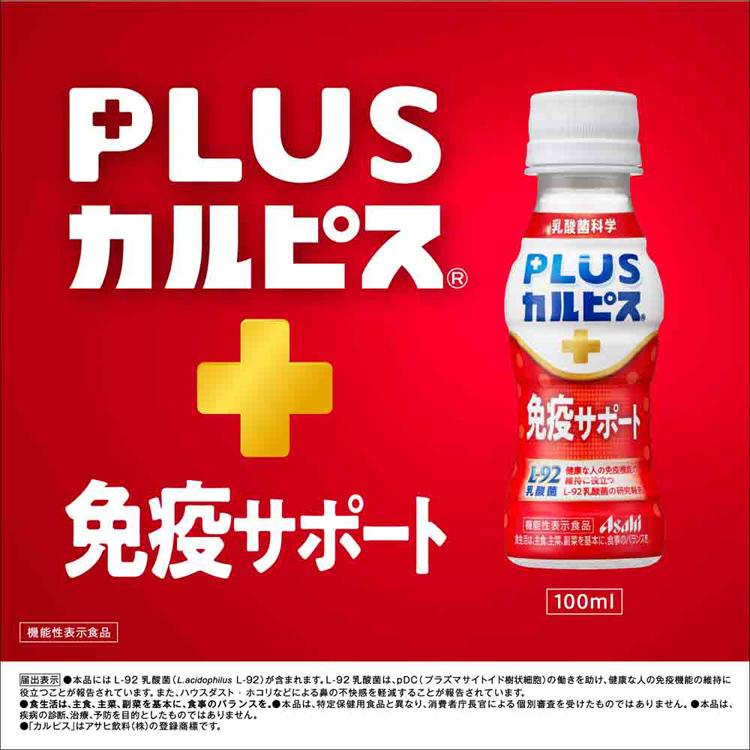 カルピス 乳酸菌飲料 ペットボトル (30本セット)PLUSカルピス 免疫