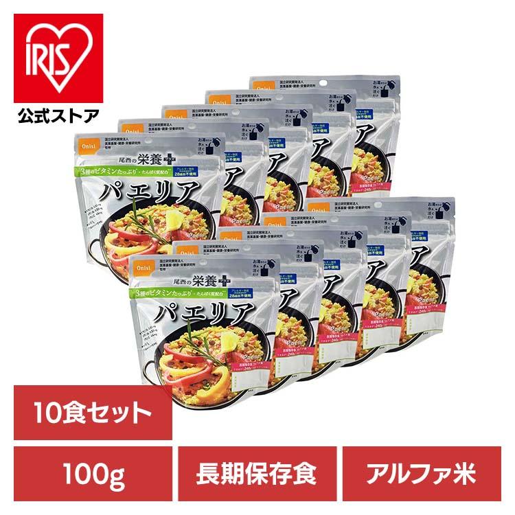 非常食 アルファ米 パエリア (10食)尾西の栄養＋（プラス） パエリア