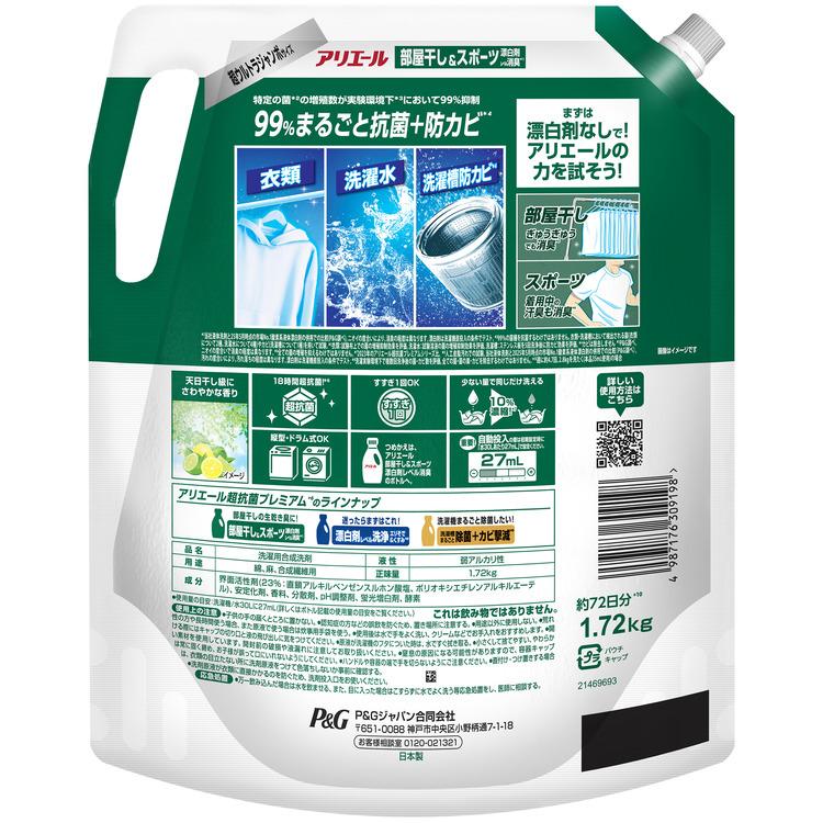 アリエール 洗濯洗剤 洗剤 ジェル 1720g 4個セット 詰め替え 洗剤柔軟
