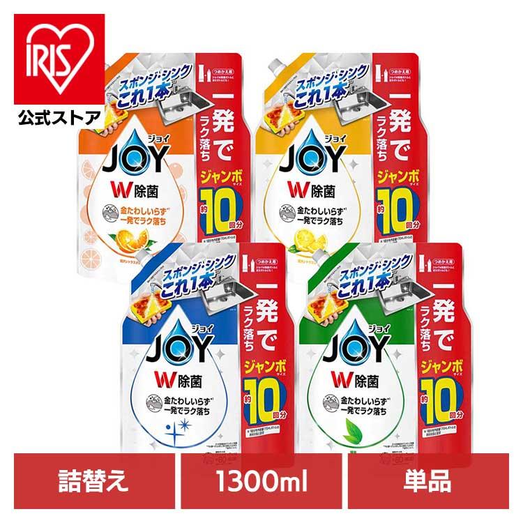 食器用洗剤 洗剤 ジョイ キッチン用洗剤 1300ml JOY 除菌 ジョイコンパクト 詰め替え 食器洗剤 台所洗剤 ジャンボサイズ P＆G
