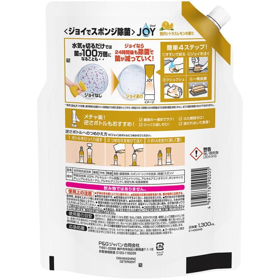 ジョイ（JOY） 食器用洗剤 洗剤 キッチン用洗剤 1300ml 3個セット 除菌