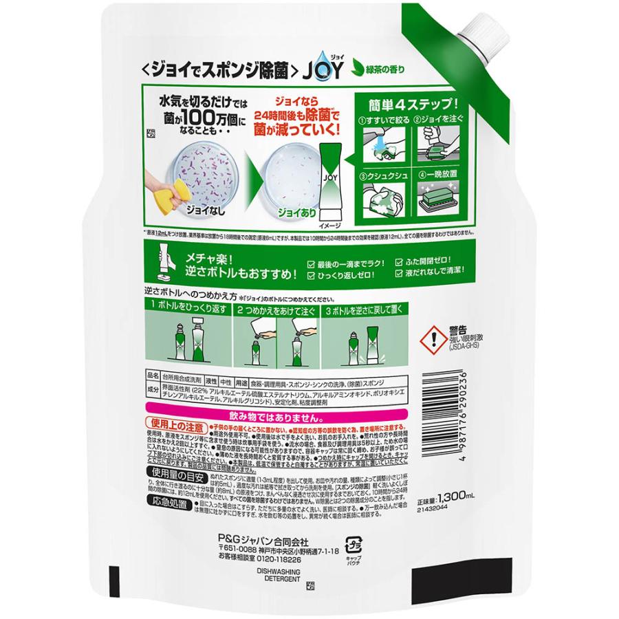 ジョイ（JOY） 食器用洗剤 洗剤 キッチン用洗剤 1300ml 3個セット 除菌