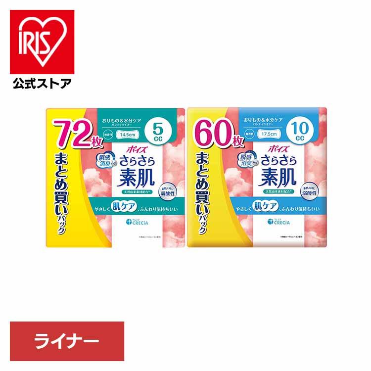 尿漏れパッド ポイズ さらさら素肌 パンティライナー 5cc 72枚 10cc 60