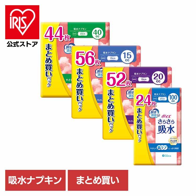 ポイズ さらさら吸水 吸水ナプキン 尿漏れパッド 15cc 20cc 40cc 100cc