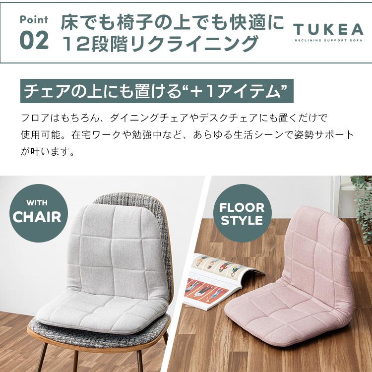 置くだけ背筋サポートリクライニング座椅子／トケア［TUKEA］ CG-BBZP