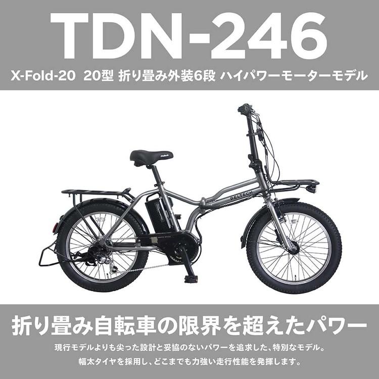 電動アシスト自転車 20型 折り畳み 外装 6段変速 ハイパワーモデル 