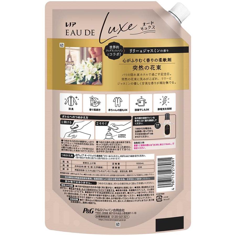 柔軟剤 レノア オードリュクス 超消臭 詰め替え 1050ml レノアオード