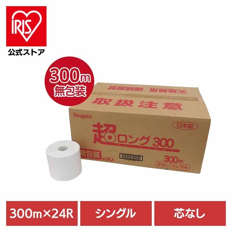 トイレットペーパー シングル 6倍巻き 300m 24ロール ペンギン 芯無 超ロング 再生紙 無包装 トイレットロール トイレット 業務用 丸富製紙（Yahoo!・アイリスプラザ Yahoo!店）