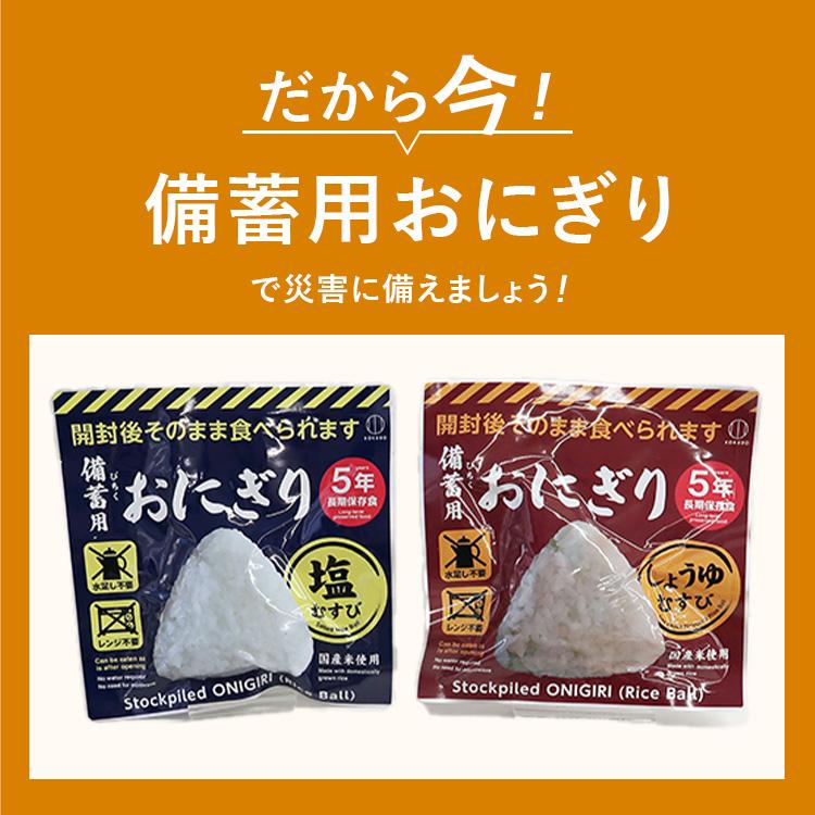 小久保工業所 非常食 備蓄用おにぎり 防災用品 備蓄用おにぎり KO-011