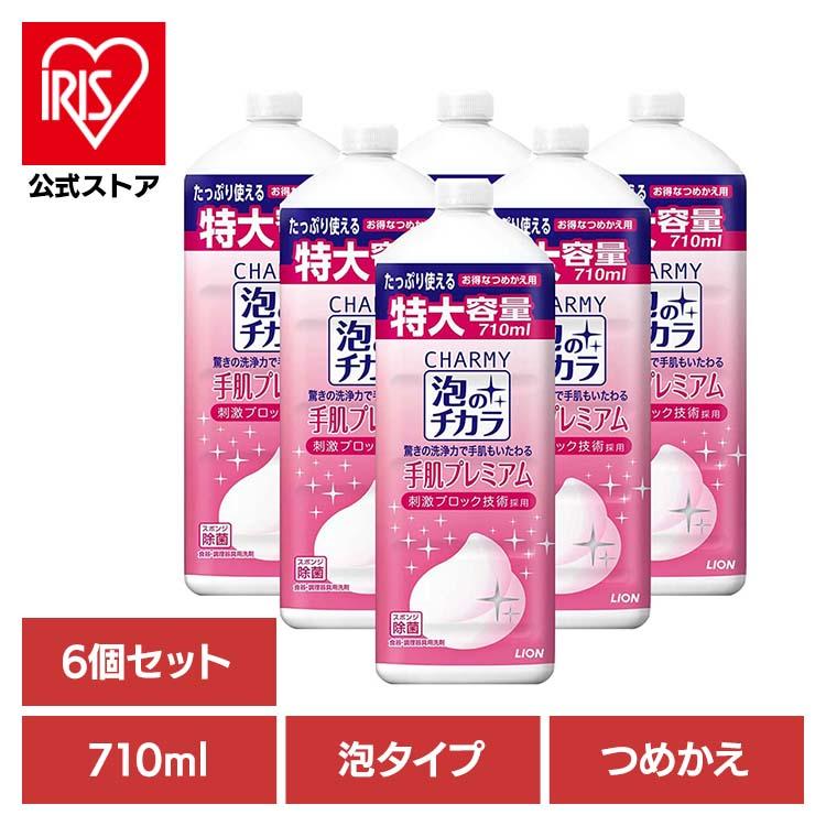 食器用洗剤 チャーミー 詰め替え 710ml 6個セット 台所洗剤 CHARMY 泡のチカラ 手肌プレミアム 特大 LION（Yahoo!・アイリスプラザ Yahoo!店）