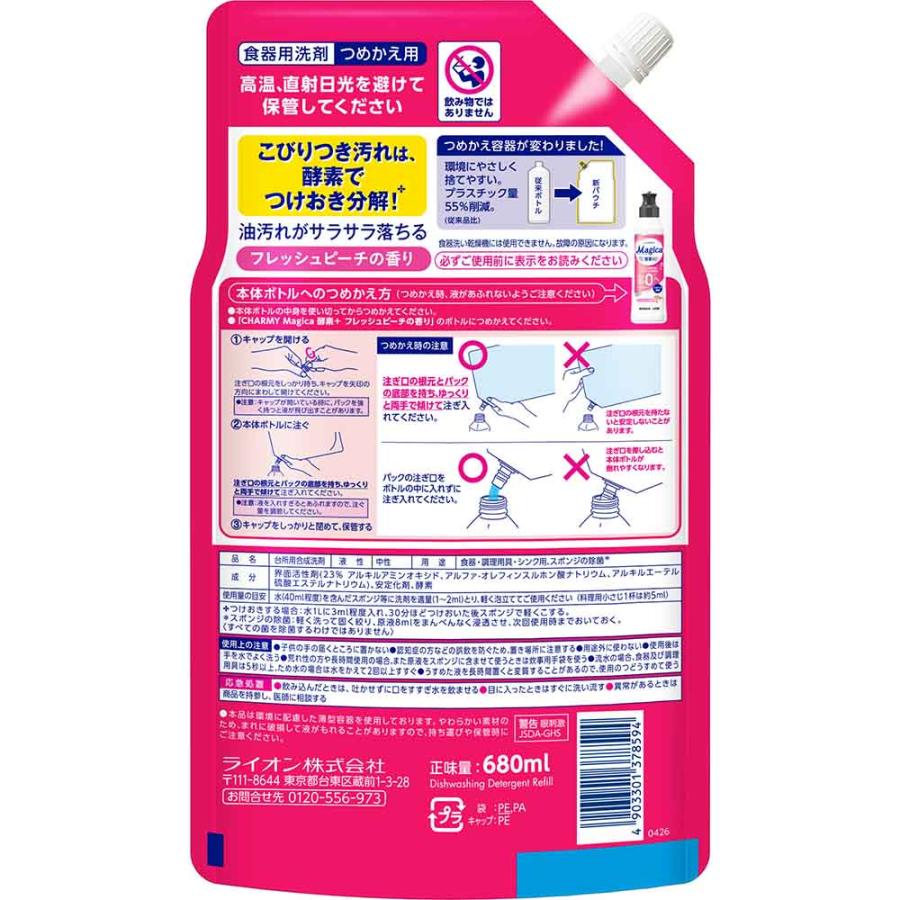 LION（ライオン） 食器用洗剤 チャーミー マジカ 酵素プラス 詰め替え