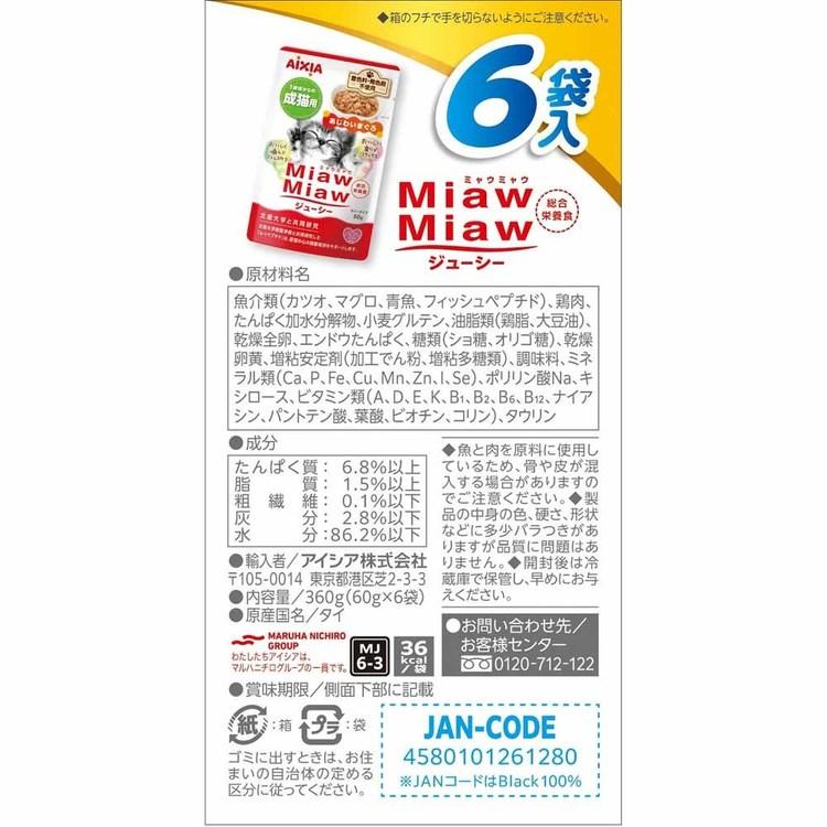 (48個)MiawMiawジューシー6P あじわいまぐろ 360g 3001279 アイシア株式会社_1