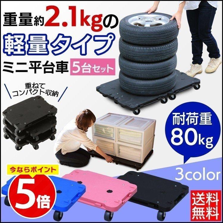 台車 家庭用 ミニ平台車 軽量 業務用 キャスター 5台セット MHD-H001BK 耐荷重80kg 至上 台車 家庭用 ミニ平台車 軽量 業務用 キャスター 5台セット MHD-H001BK 耐荷重80kg 至上