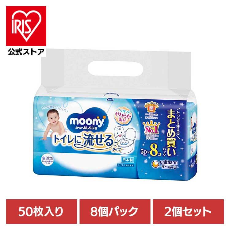 ムーニー おしりふき トイレに流せるタイプ 詰め替え 50枚 8個パック 2 