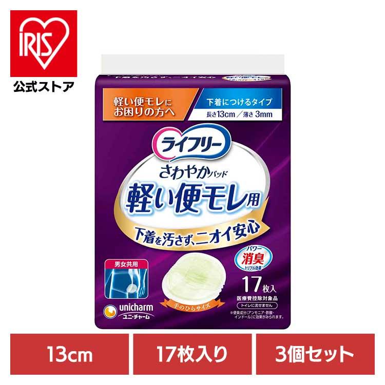 ライフリー さわやかパッド 30枚入り×6個セット ライフリー さわやか