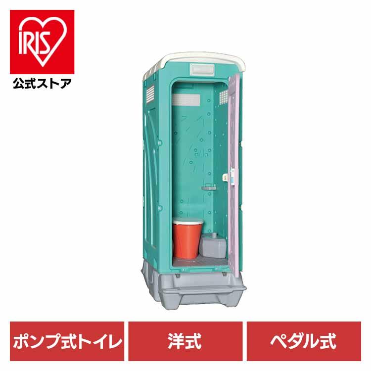 仮設トイレ 洋式タイプ 水洗式 洋式ペダル式 軽水洗便槽付 グリーン