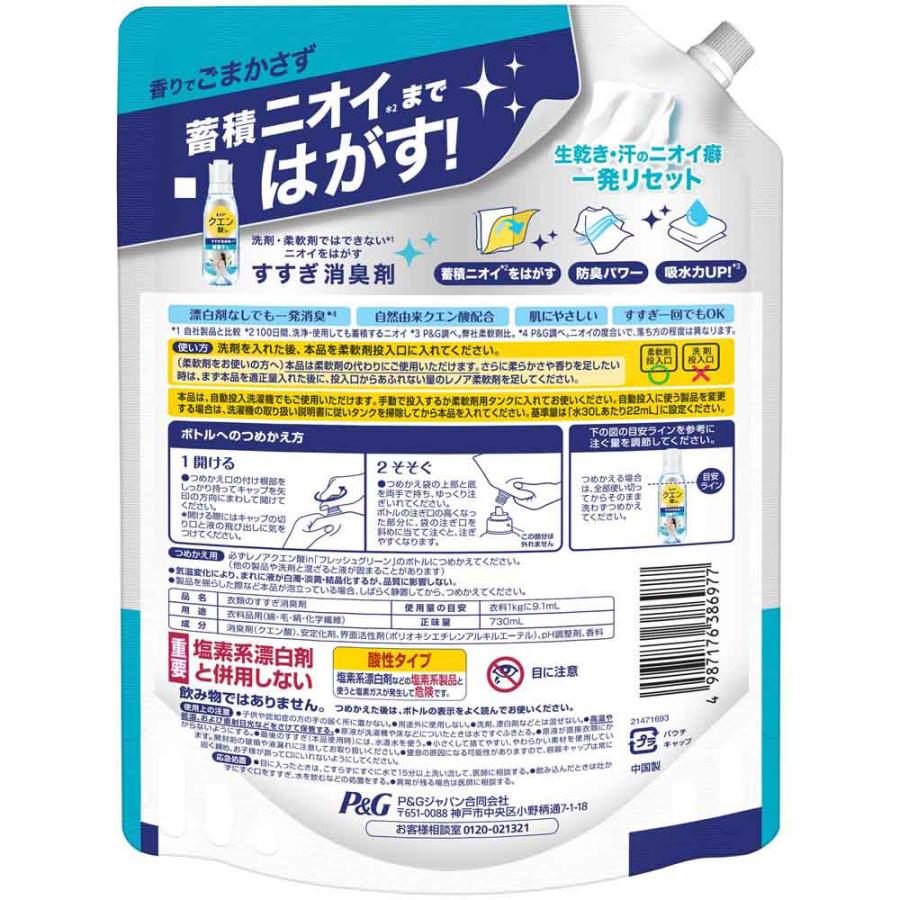 レノア クエン酸in 詰め替え用 730ml 特大サイズ すすぎ消臭剤 部屋