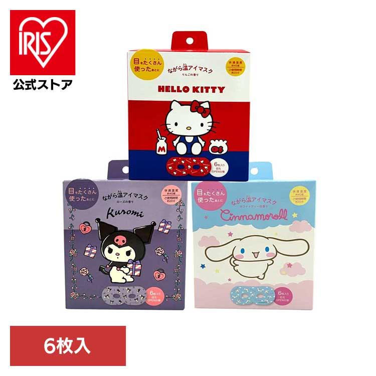 ほんやら堂 アイマスク ホットアイマスク アイケア ながら サンリオ