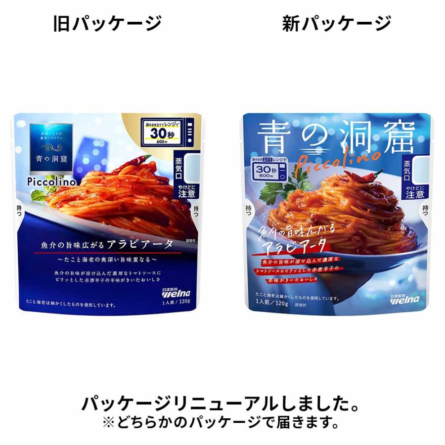 日清製粉ウェルナ パスタソース レトルト 青の洞窟 Piccolino 魚介の