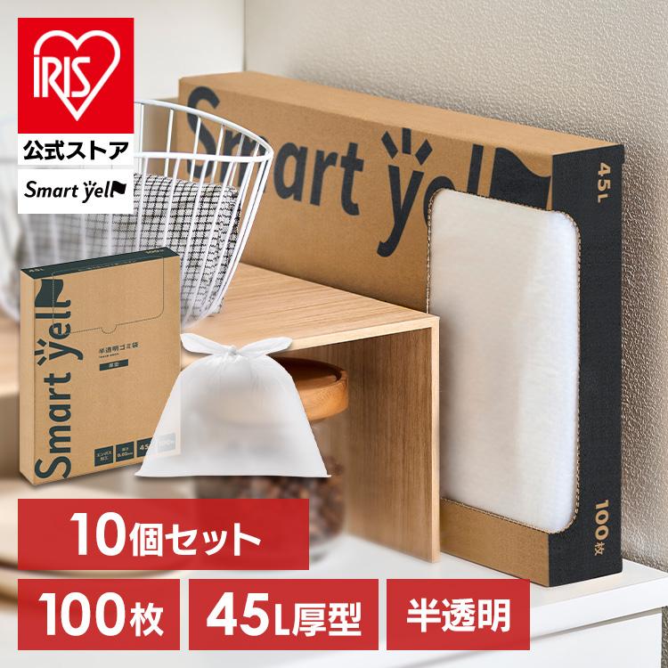 ゴミ袋 45l 100枚 半透明 45L 厚型 10個セット 半透明ごみ袋45L 厚型