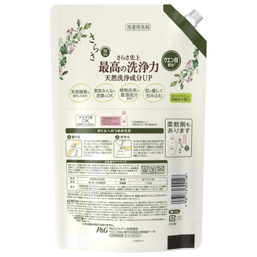さらさ 洗濯洗剤 洗剤 詰め替え 1260ml 6個セット 衣類用洗剤 さらさ