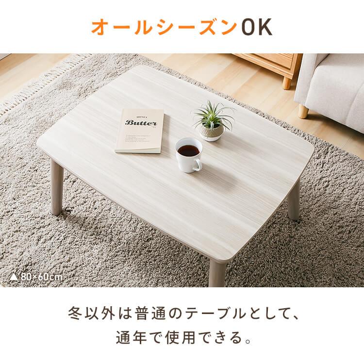 継脚こたつ 長方形 KSHL25-8060 ナチュラル : アイリスプラザ Yahoo!店