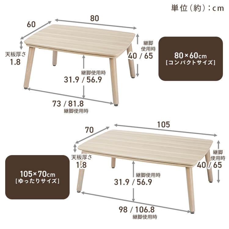 継脚こたつ 長方形 KSHL25-8060 ナチュラル : アイリスプラザ Yahoo!店