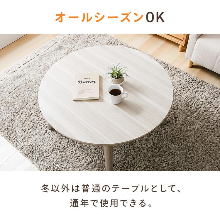 継脚こたつ 円形 KSHL25-80R ナチュラル : アイリスプラザ Yahoo!店