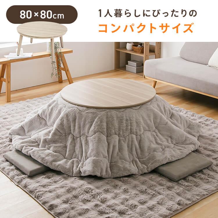 継脚こたつ 円形 KSHL25-80R ナチュラル : アイリスプラザ Yahoo!店