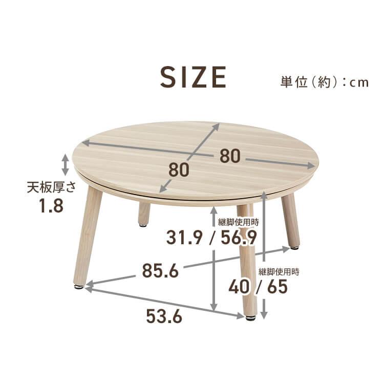 継脚こたつ 円形 KSHL25-80R ナチュラル : アイリスプラザ Yahoo!店