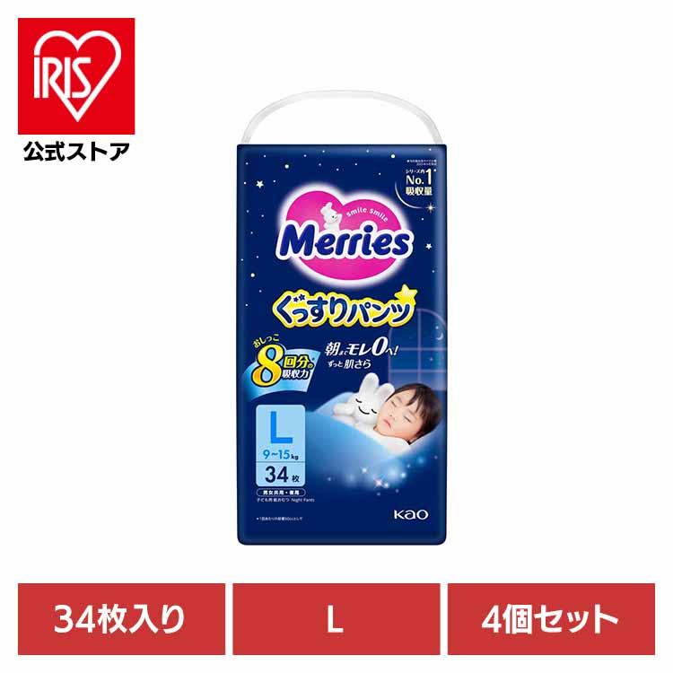 メリーズ夜用オムツ　Lサイズ　4パックセット Kao（花王） おむつ メリーズ パンツ L 34枚 4個セット オムツ 夜用