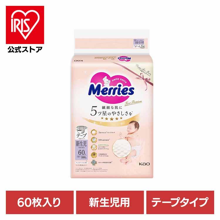 Kao（花王） おむつ メリーズ ファースト テープ 新生児 5000gまで 60