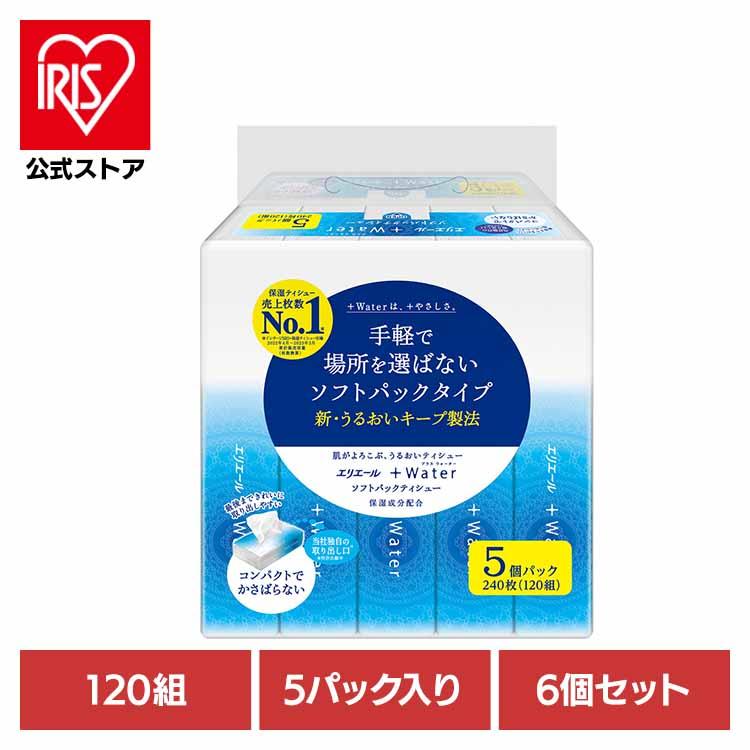 エリエール ティッシュ 保湿 6個セット プラスウォーター(+Water) ソフトパック 120組×5個 パルプ100% ティッシュペーパー ...