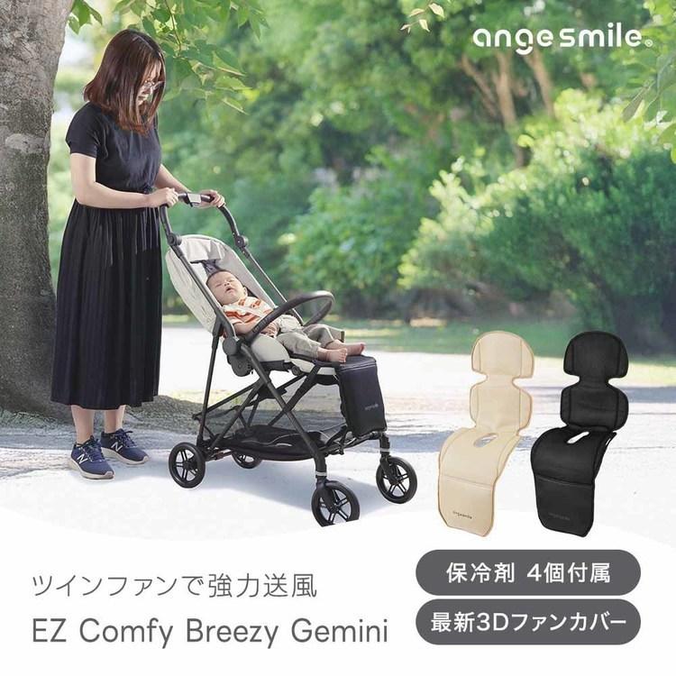 ちゃいなび（CHINAVI） ツインファンシート Breezy Gemini ファン