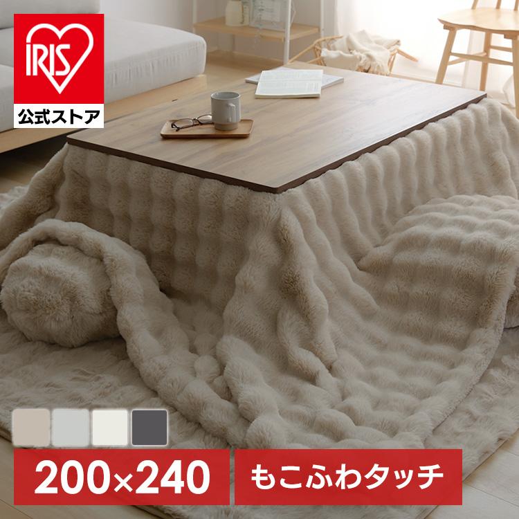 もこふわ こたつ布団 長方形 もこもこ ふわふわ こたつ 布団 こたつ