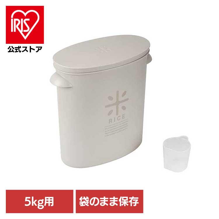 米びつ 米入れ 米容器 5kg用 袋のまま 袋ごと ライスストッカー Style