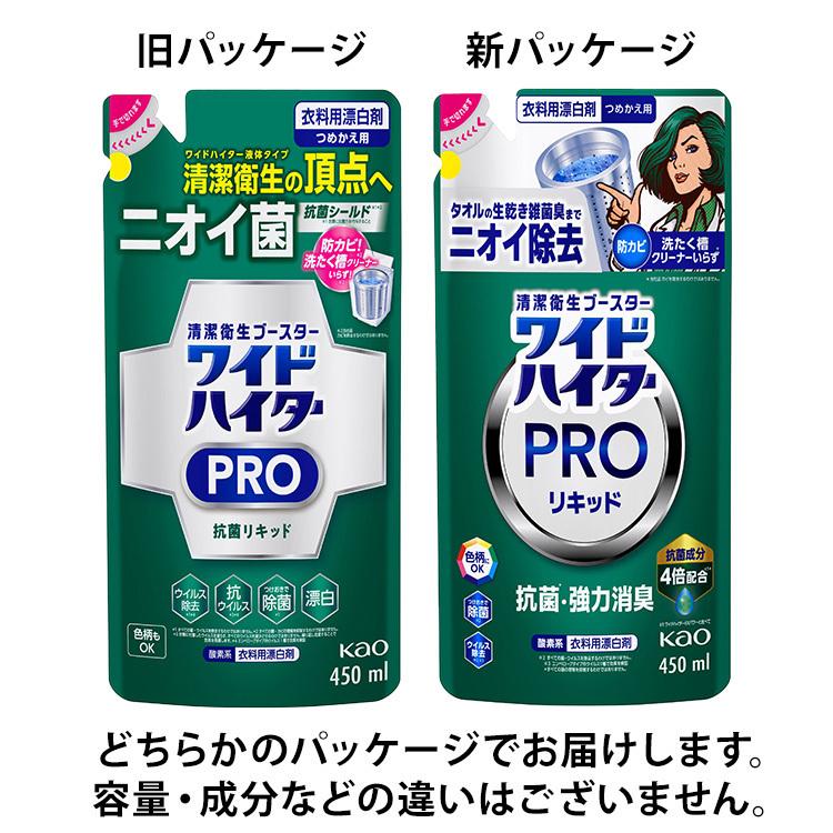 ワイドハイター 漂白剤 PRO リキッド 450ml 液体 詰め替え ハイター