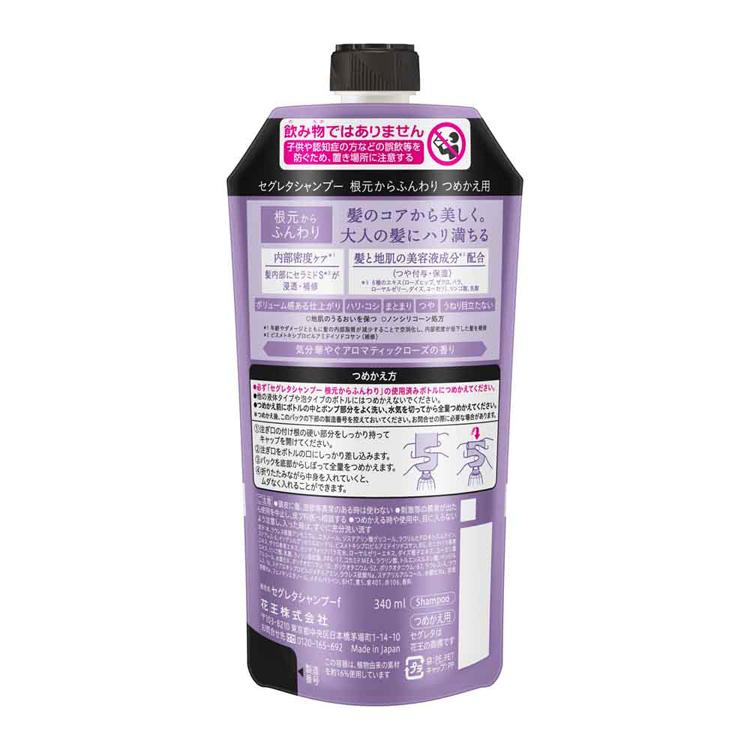 Kao セグレタ シャンプー 詰め替え コンディショナー 340ml 花王
