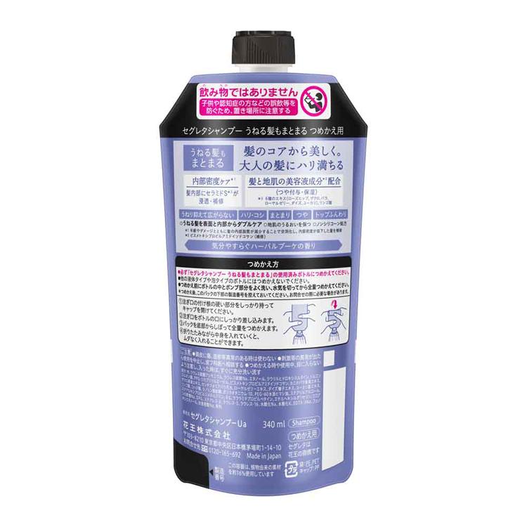 花王セグレタ　シャンプー&コンディショナー本体各1本　詰め替え各11個合計24個 花王 セグレタ シャンプー うねる髪もまとまる 詰め替え用