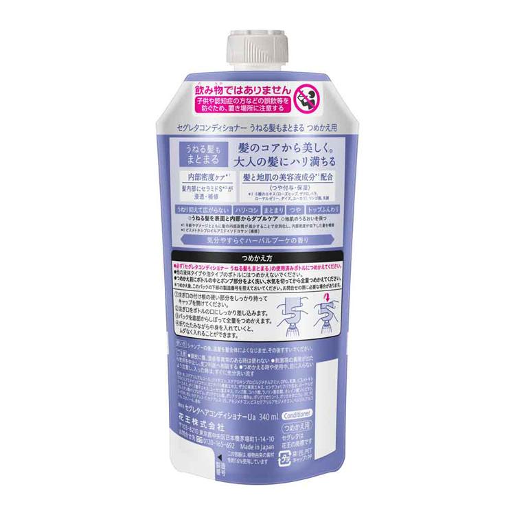 Kao（花王） セグレタ シャンプー 詰め替え コンディショナー 340ml