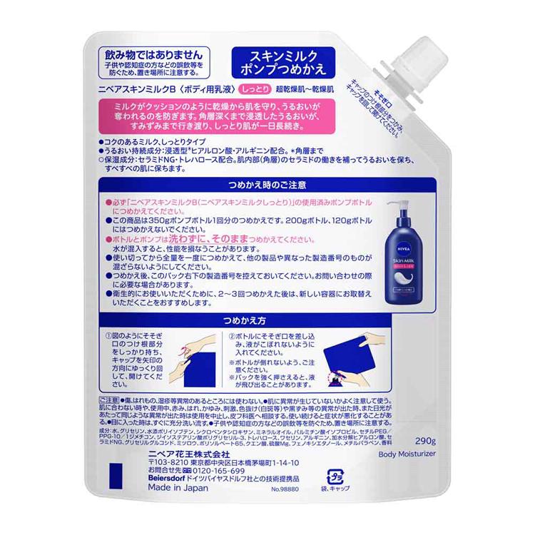 Kao（花王） ニベア スキンミルク 保湿クリーム しっとり ポンプ