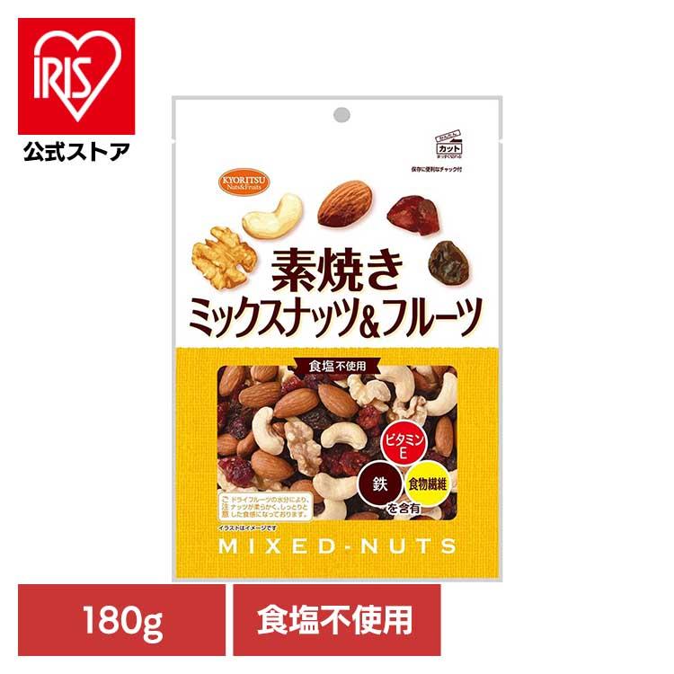 ミックスナッツ ドライフルーツ 素焼きミックスナッツ＆フルーツ徳用